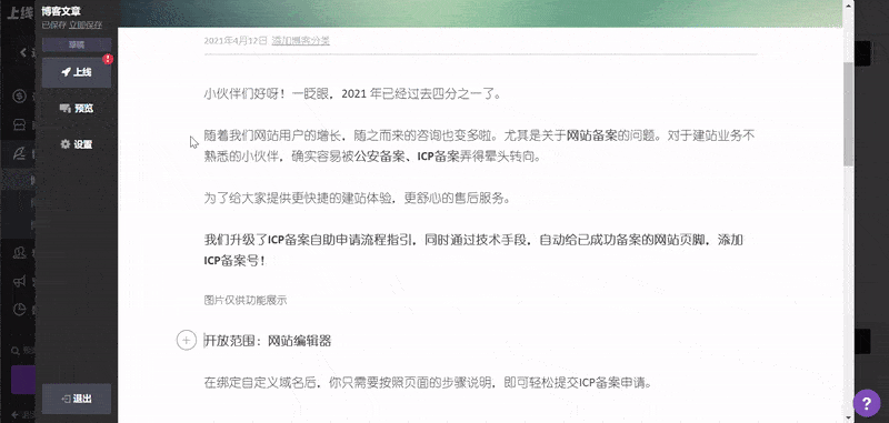 上线了博客建站 上线了博客建站